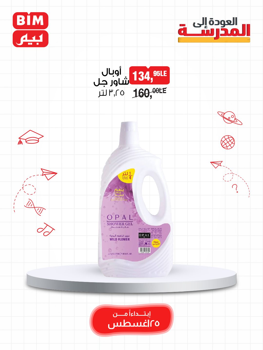 bim offers from 24aug to 5aug 2025 عروض بيم من 24 أغسطس حتى 5 أغسطس 2025 صفحة رقم 14